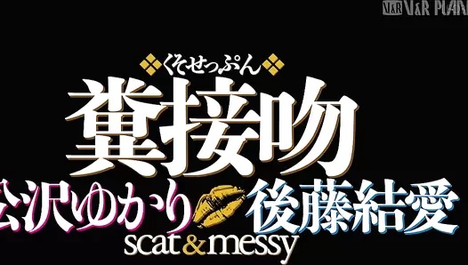 VRXS-235 Kisses with feces featuring Yukari Matsuzawa and Yua Goto